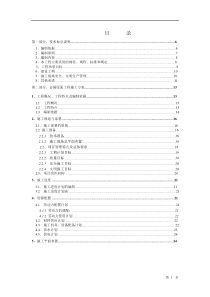 某体育中心体育场屋面工程施工组织设计