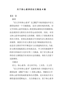 关于核心素养的论文精选4篇