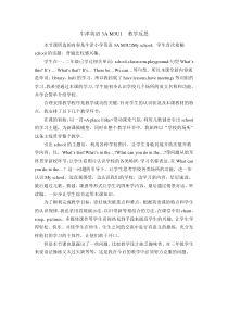 牛津英语3A教学反思