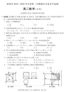 蚌埠市2019-2020学年第一学期期末质量监测高二数学(文)试题