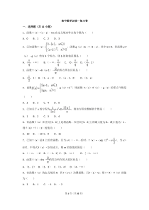 高中数学必修一复习卷