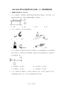 2015-2016学年江苏省常州市九年级(上)期末物理试卷