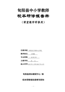 2017年校本研修报告册