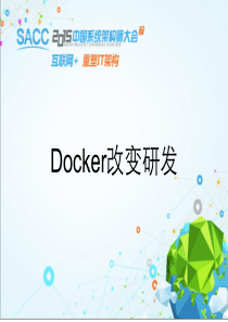 docker改变研发