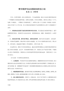 教师个人三年发展规划阶段小结