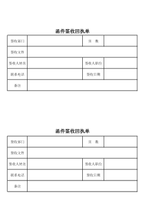 函件签收回执单