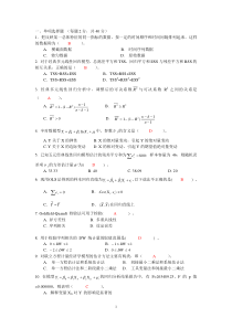 计量经济学试题(2)