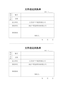 文件送达回执单