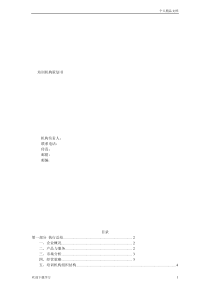 教育培训机构策划书37736