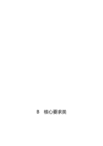 【2019年整理】dgj08-903-上海市建设工程现场施工-安全生产管理参考资料-b核心要求类