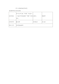 英语教研组活动记录表