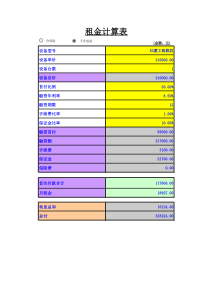 融资租赁租金计算表