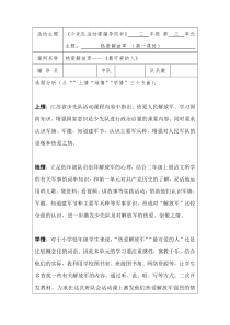 热爱解放军—最可爱的人少先队活动课教学设计