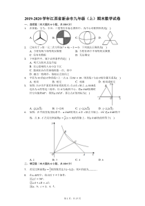 2019-2020学年江西省新余市九年级(上)期末数学试卷