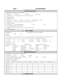 (完整版)流行病学调查表