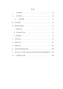 139说客业务运营方案