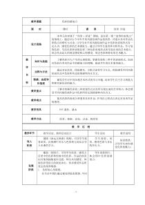 《色彩的感染力》教学设计