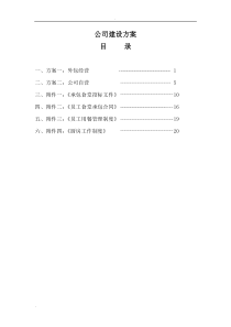 公司食堂建设实施方案