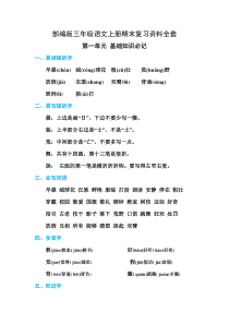 (完整word版)部编版三年级语文上册期末复习资料全套