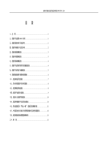 池州市贵池区旅游发展总体规划(2004-2020)-文本