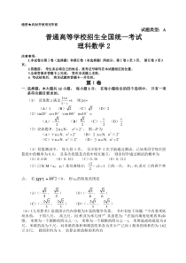 全国2卷数学高考真题