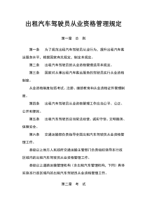 1出租汽车行业突发性事件应急预案 (8)