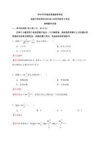 2004年河南专升本高数真题+答案解析