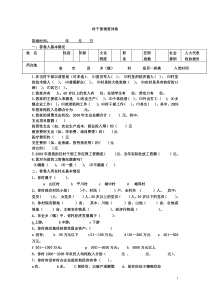 村干部调查问卷