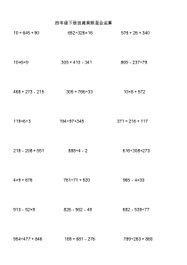 四年级下学期数学加减乘除混合运算300道