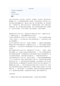 儿童成长小组活动计划书