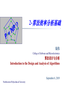 2-算法效率分析基础