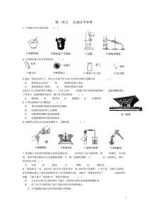 九年级化学上册第一单元走进化学世界练习题(新版)新人教版