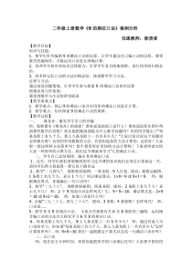 9的乘法口诀教学案例分析