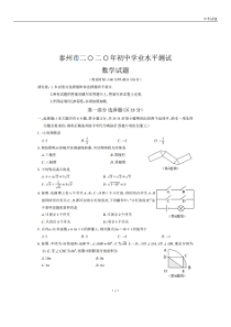 2020年江苏省泰州市中考数学试题及答案