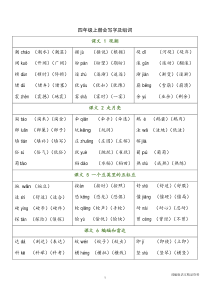 部编版四年级语文上册-写字表