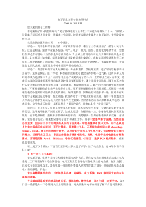 电子信息工程专业该学什么