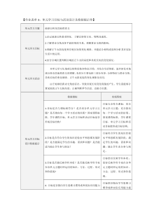 《地球公转及其地理意义》单元学习目标与活动设计及检验提示单-(1)