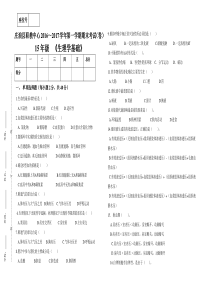 生理学基础期末试卷