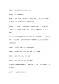 统编-部编人教版三年级语文上册期末复习资料——作文