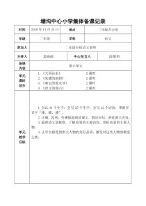 部编版小学二年级语文上册第六次集体备课