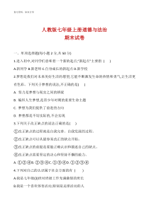 人教版七年级上册道德与法治期末试卷【最新整理】