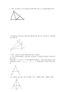 人教八上数学几何习题集含答案