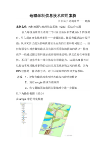 地理学科信息技术应用案例