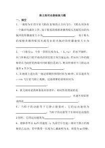 狭义相对论基础练习题及答案