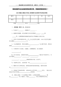 2020部编人教版五年级上册道德与法治期末考试卷及答案