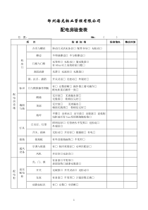 公共区域承接查验表单