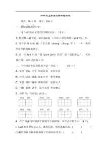 部编版六年级上册语文期末测试卷(含答案)