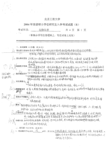 北京工商大学 生物化学考研真题