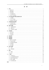 2华澳综合应急预案