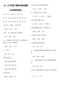 五年级第一学期综合科试卷